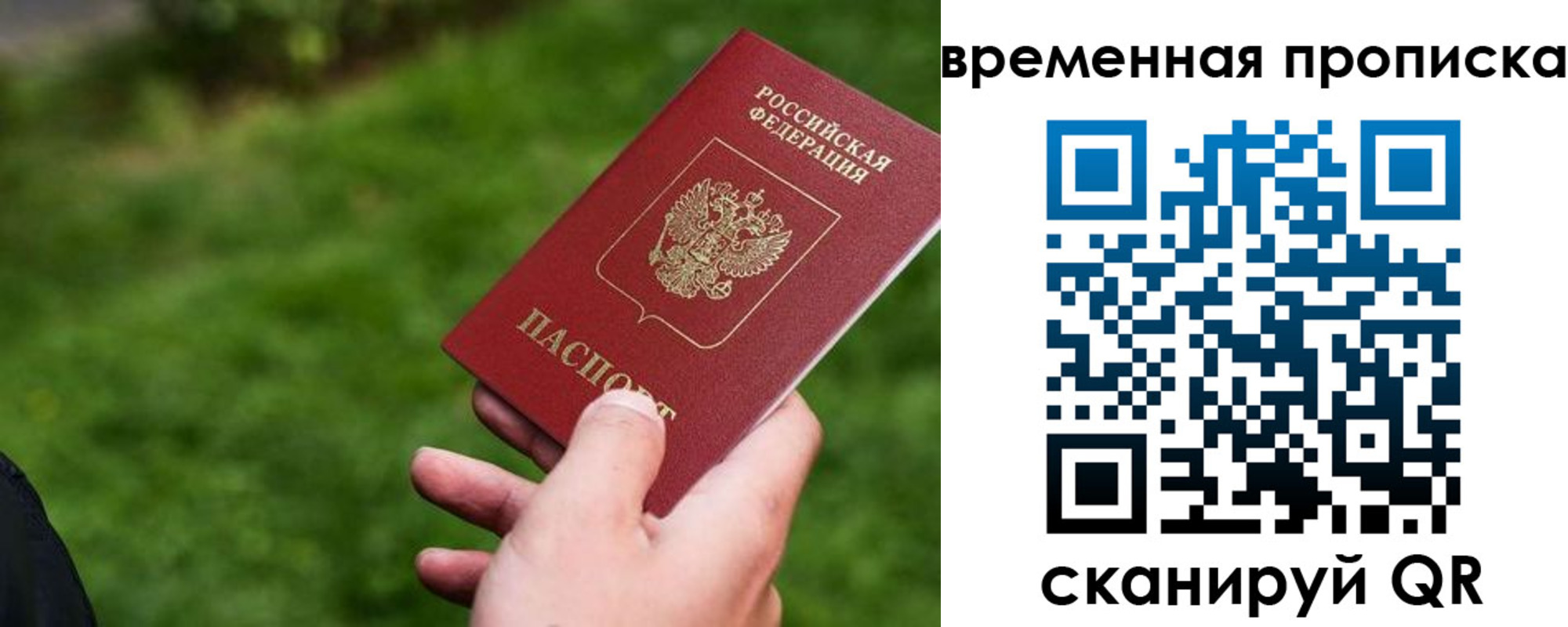 временная регистрация собственник в Грязях